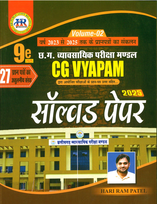 HARI RAM PATEL CG VYAPAM SOLVED PAPER 2025 [HINDI MED] BY HR PUBLICATION