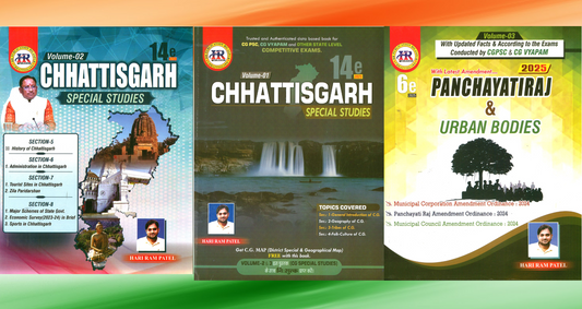 HARI RAM PATEL CHHATTISGARH SPECIAL STUDIES 14TH EDITION 2025 (3 BOOK SET) BY HR PUBLICATION