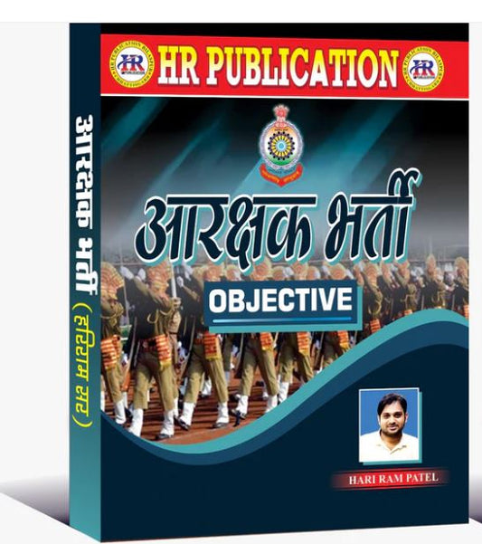 CG POLICE CONSTABLE OBJECTIVE ( आरक्षक) BY HARIRAM PATEL BY HR PUBLICATION