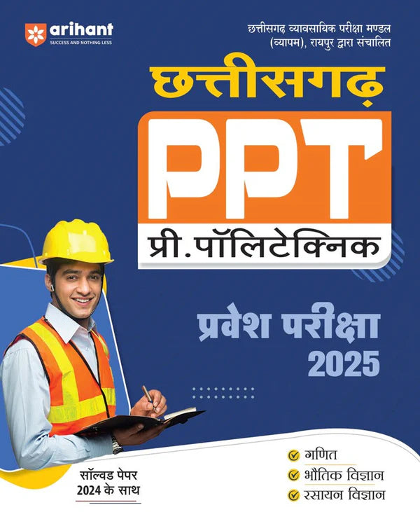 Chhattisgarh PPT (Pre. Polytechnic Test) 2025 | Hindi Medium