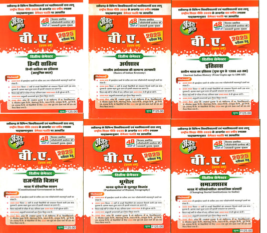 6 BOOK SET BA 2ND SEMESTER  AJAY MALA (ALL CHHATTISGARH UNIVERSITY)