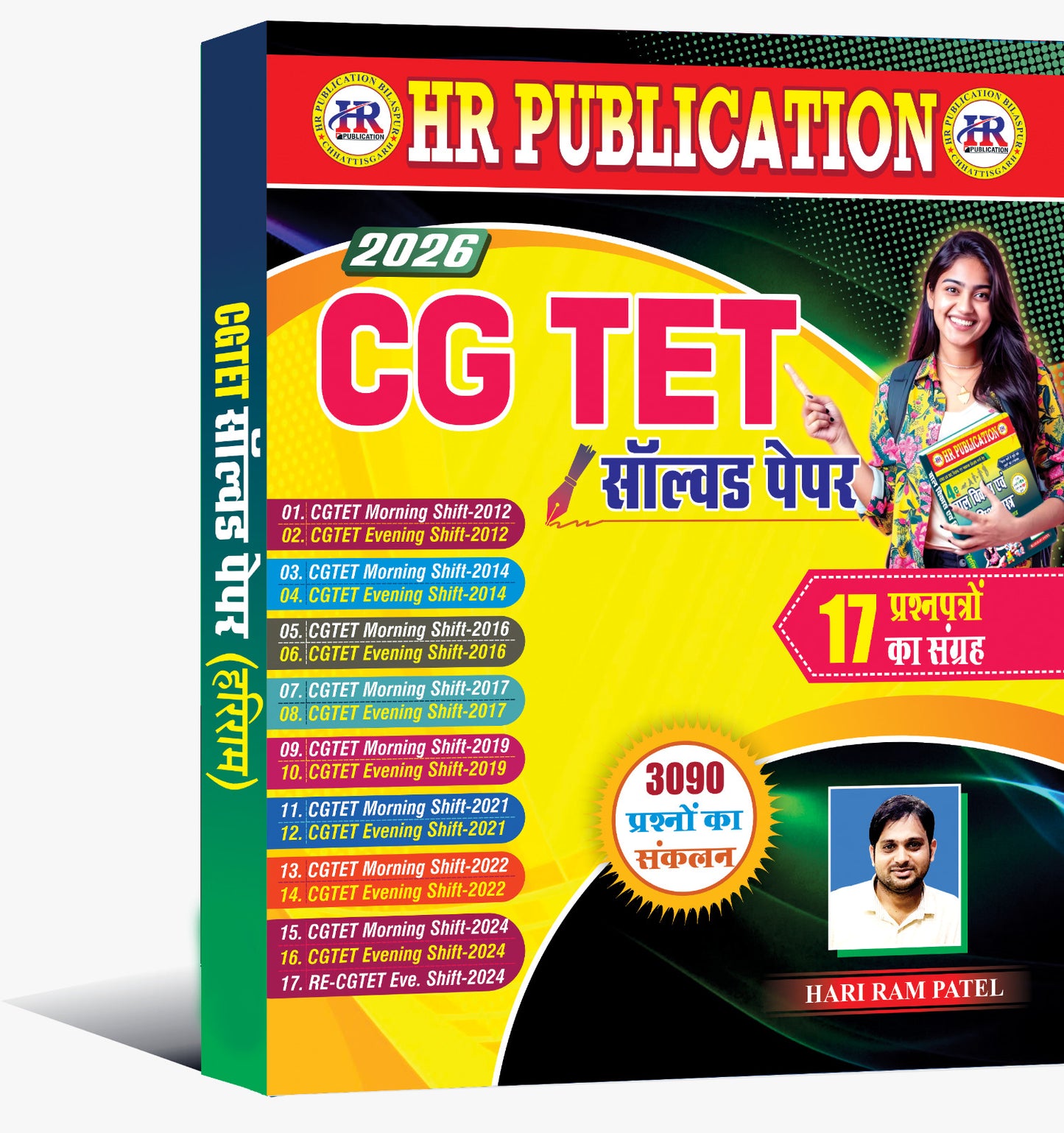 HARI RAM PATEL CG TET SOLVE PAPER BY HR PUBLICATION