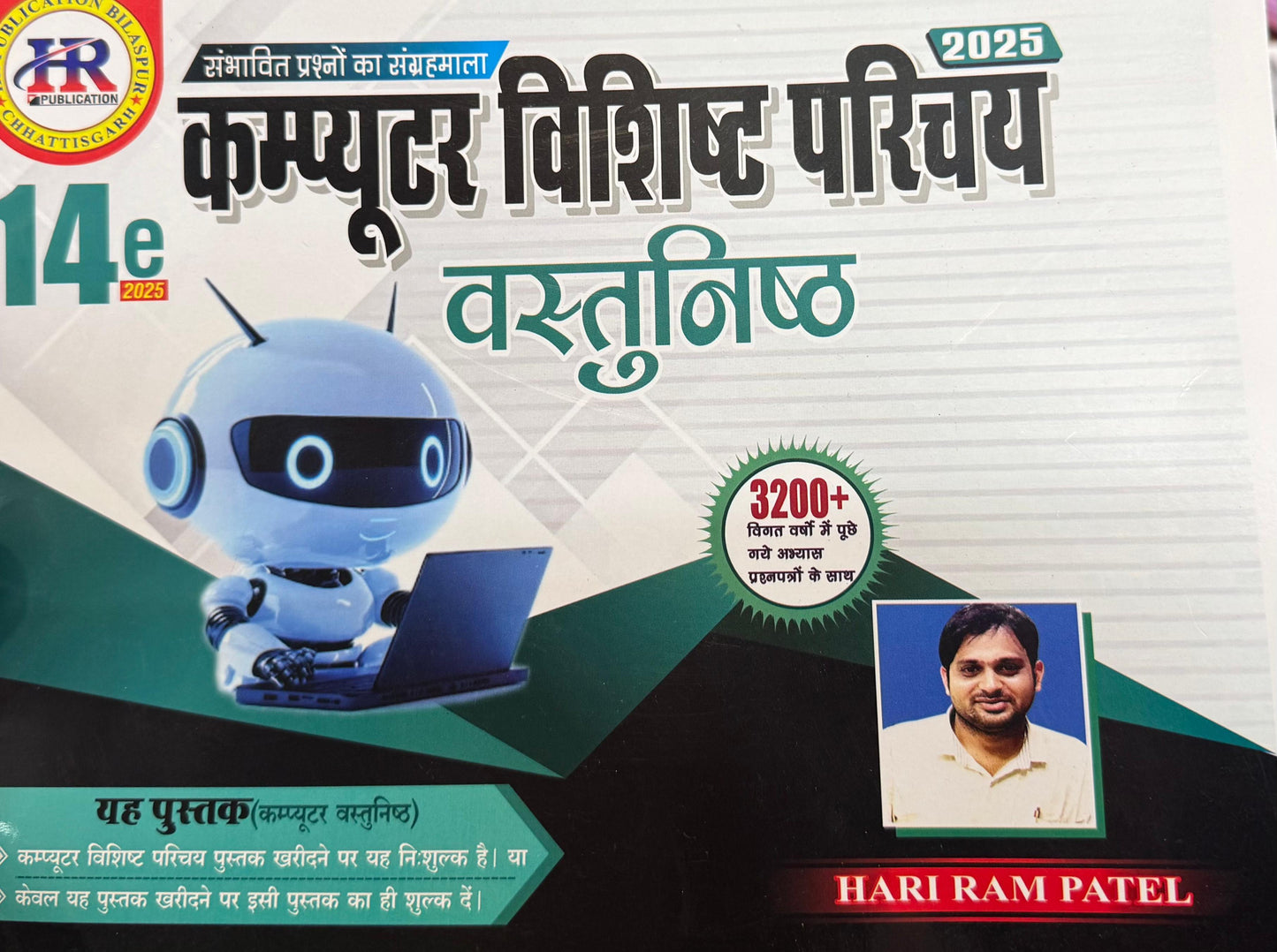 COMPUTER VISHITH PARICHAY BY HARIRAM PATEL HR PUBLICATION