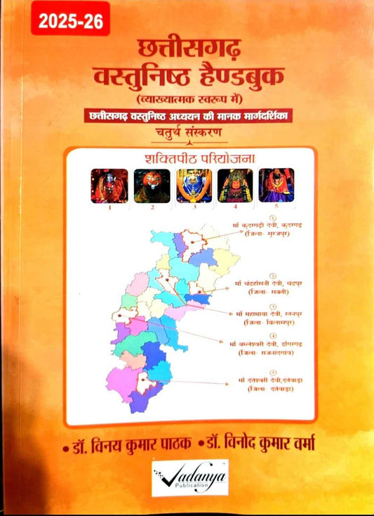 Vinay Pathak, Chhattisgarh Vastunishth Handbook, Vadanya Hin.m 2025-26